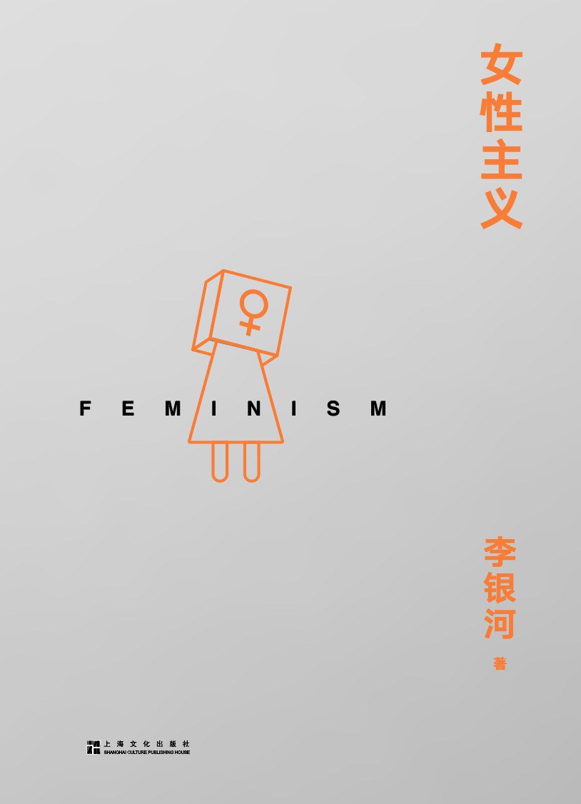 Cover of 女性主义